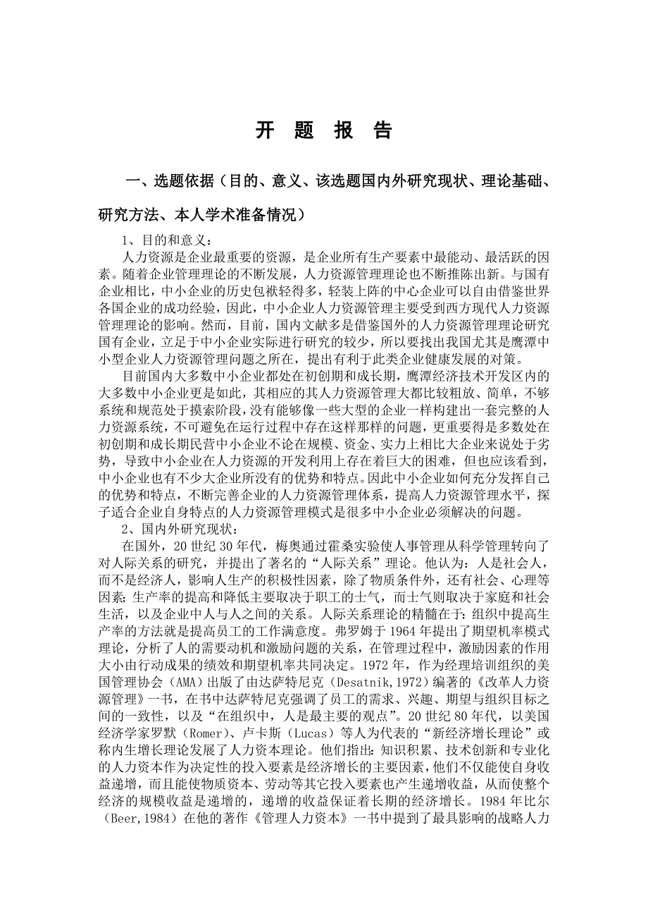 中小企业人力资源管理现状与对策研究开题报告和_第2页