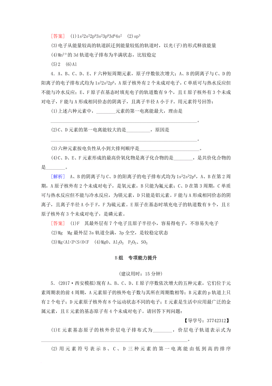 高三化学一轮复习 第1单元  原子结构与元素的性质课时分层训练 苏教版选修_第3页