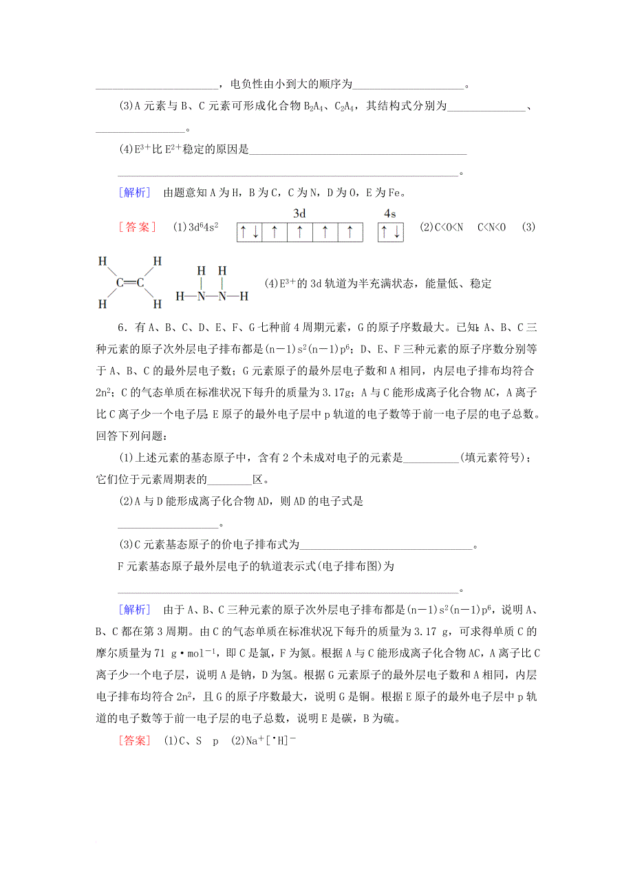 高三化学一轮复习 第1单元  原子结构与元素的性质课时分层训练 苏教版选修_第4页