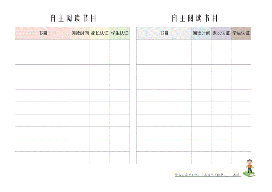 四年级读书手册下册定稿简短版_第3页