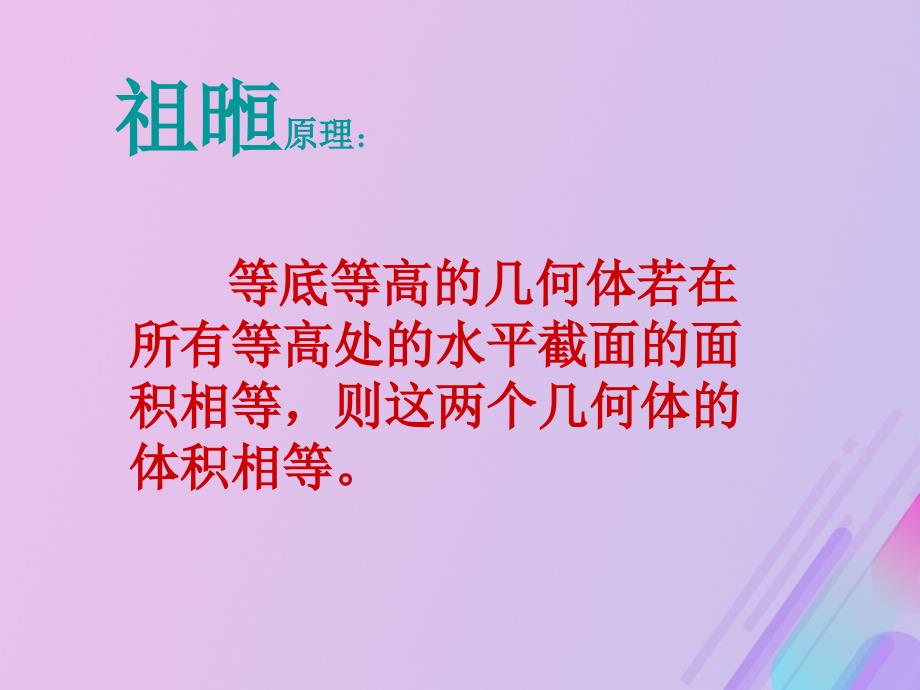 2018年高中数学 第1章 立体几何初步 1.3.2 空间几何体的体积课件5 苏教版必修2_第3页