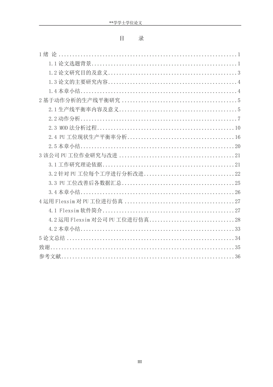 汽车密封条pu工位工序动作平衡与仿真_第3页