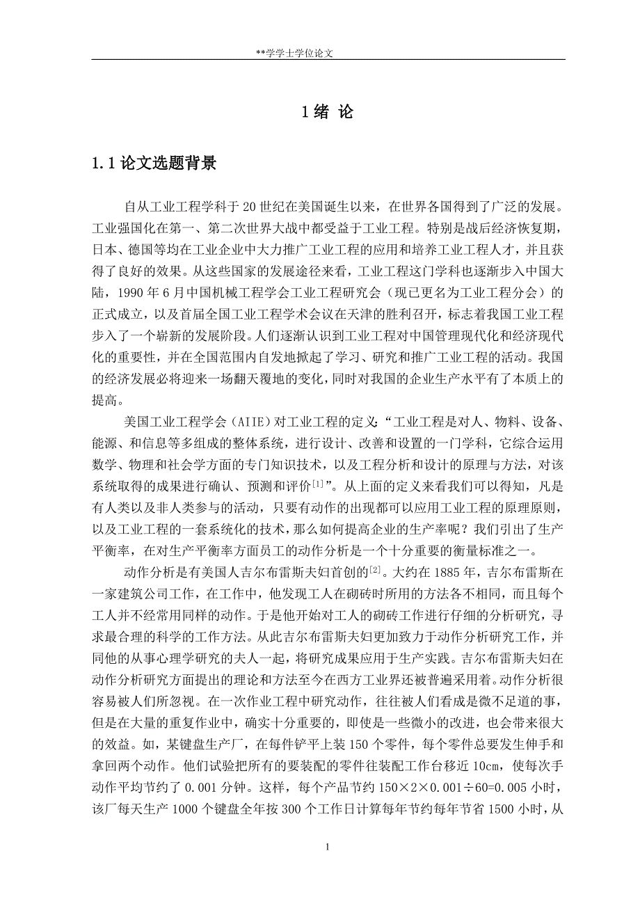 汽车密封条pu工位工序动作平衡与仿真_第4页