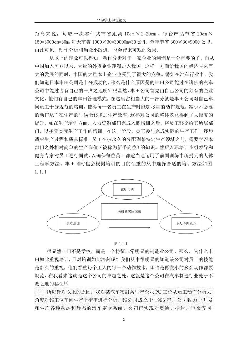 汽车密封条pu工位工序动作平衡与仿真_第5页