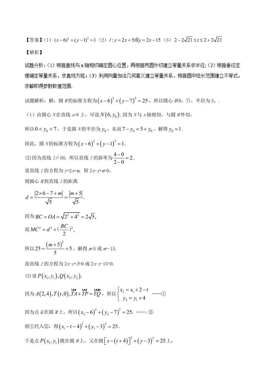 以椭圆和圆为背景解析几何大题_第3页