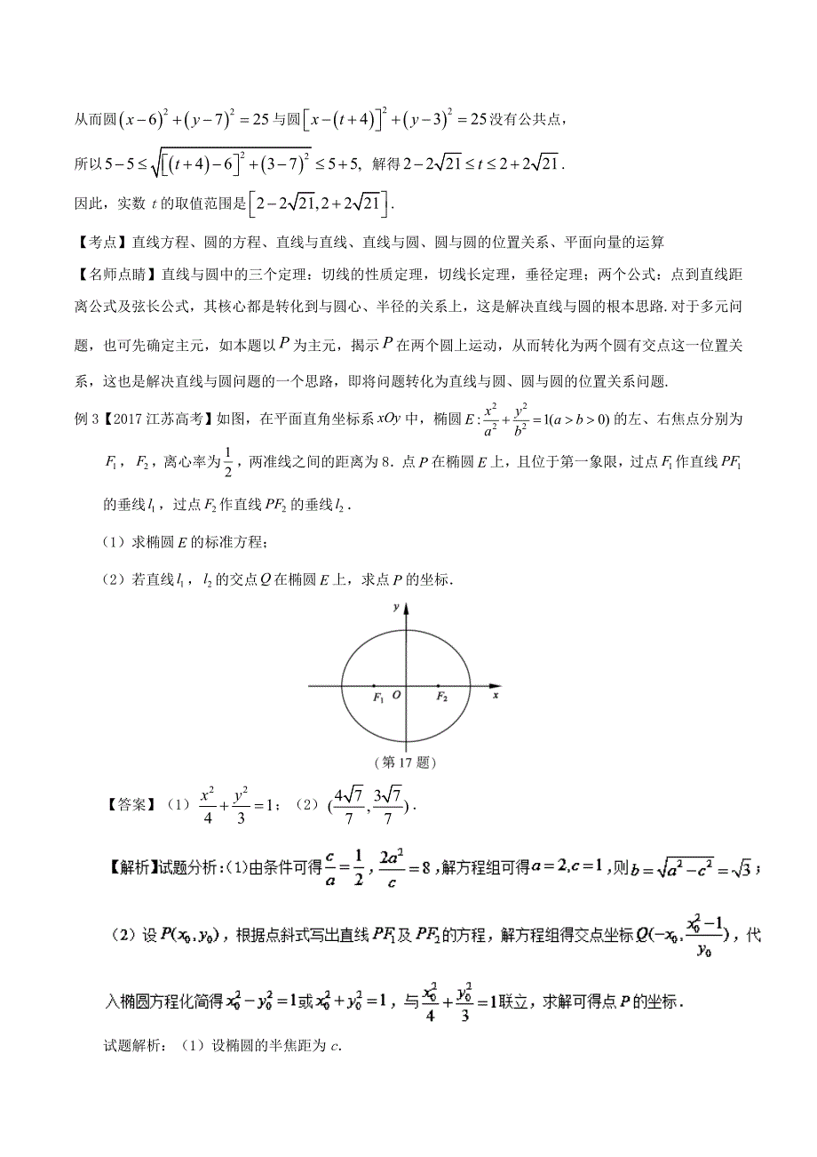 以椭圆和圆为背景解析几何大题_第4页