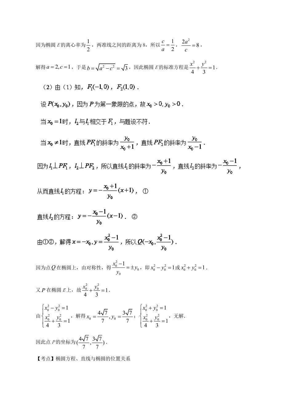 以椭圆和圆为背景解析几何大题_第5页