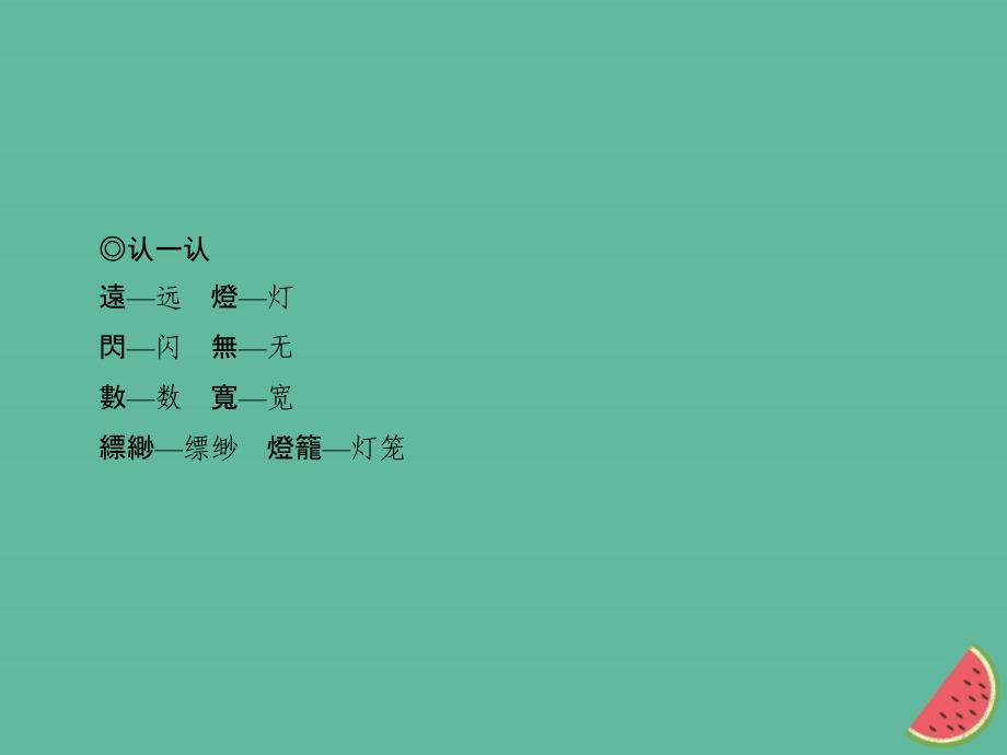 山西专版2018年秋七年级语文上册第六单元20天上的街市习题课件新人教版_第3页