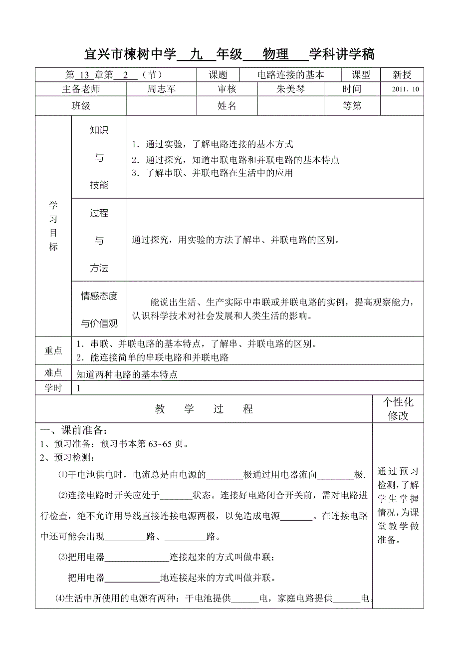 九年级物理讲学稿——13.2电路连接的基本方式_第1页