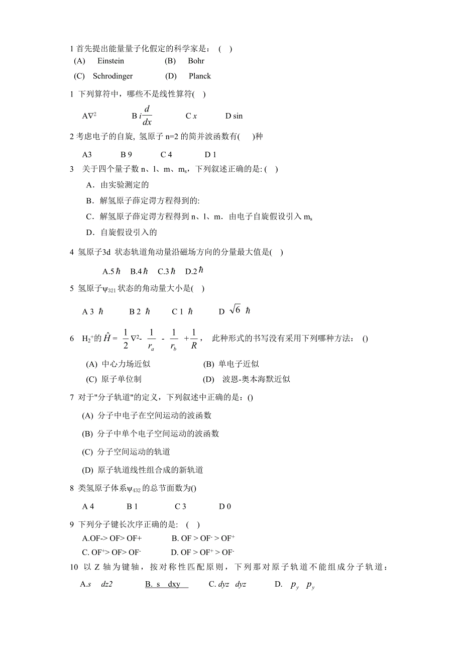 结构化学考试题_第1页