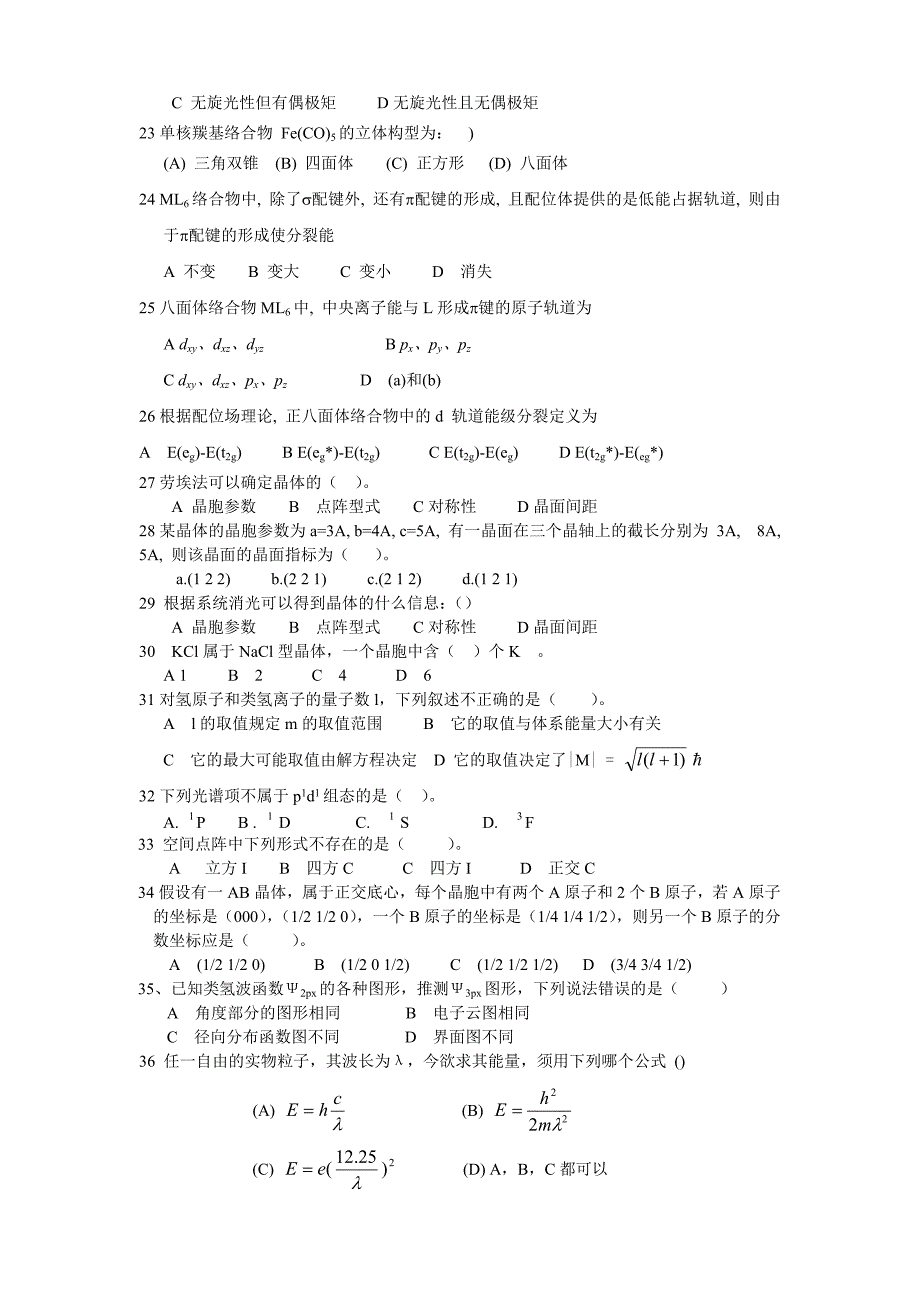 结构化学考试题_第3页