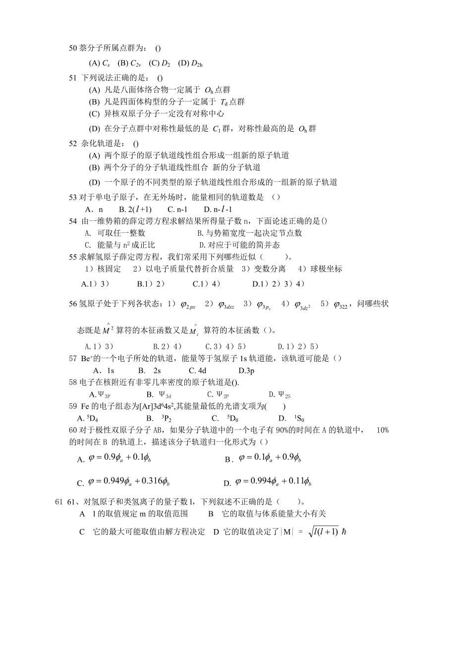 结构化学考试题_第5页