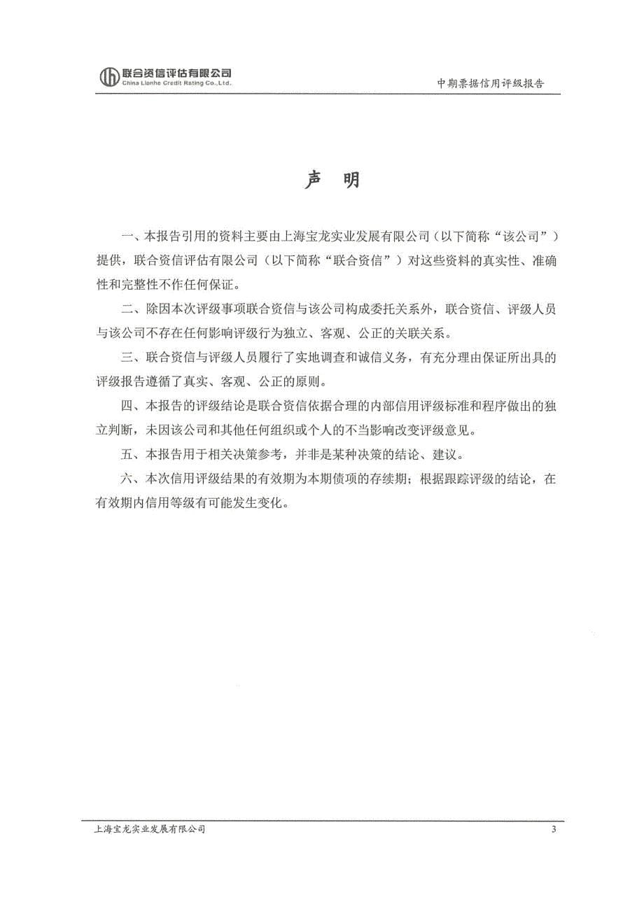 上海宝龙实业发展(集团)有限公司2017信用评级报告_第5页