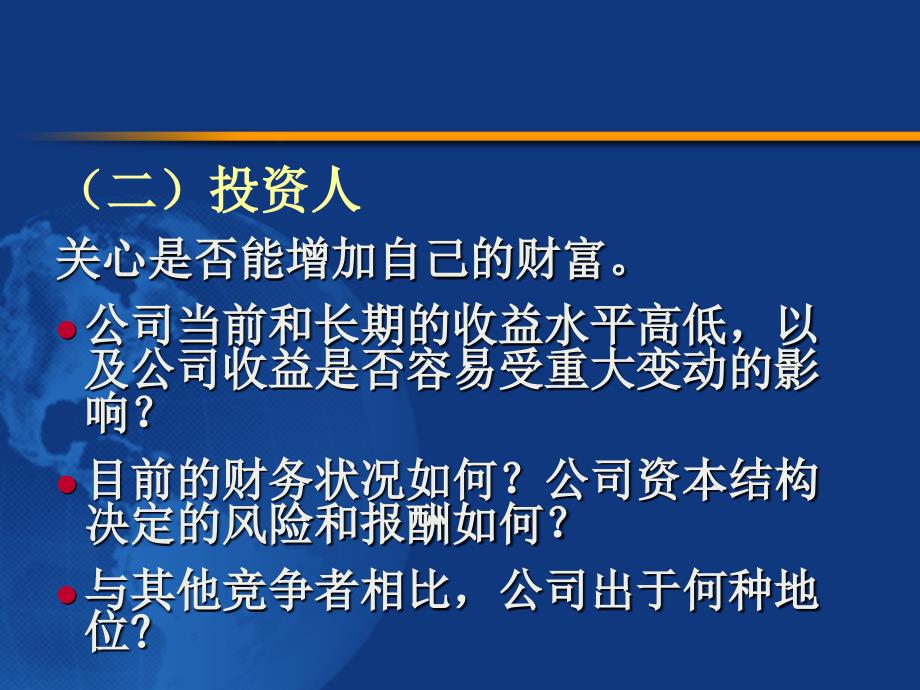 财务报表分析_主要的财务指标 (1)_第3页