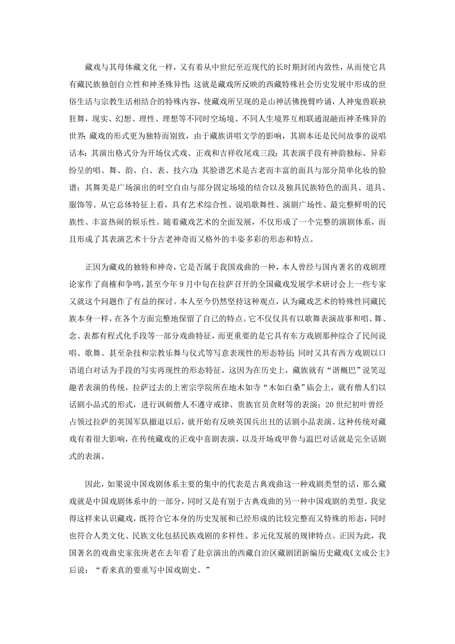 急需保护的我国之国粹国宝----藏戏艺术_第3页