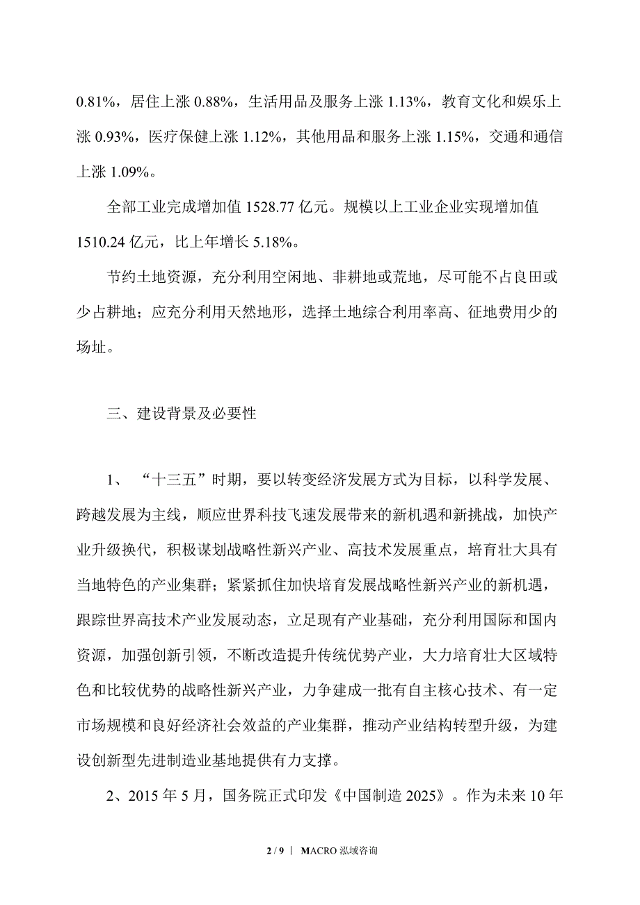 单晶组件项目立项报告_第2页