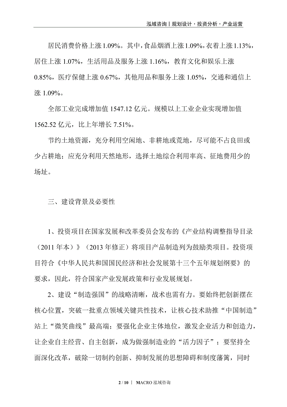 农业机械生产线项目立项报告_第2页