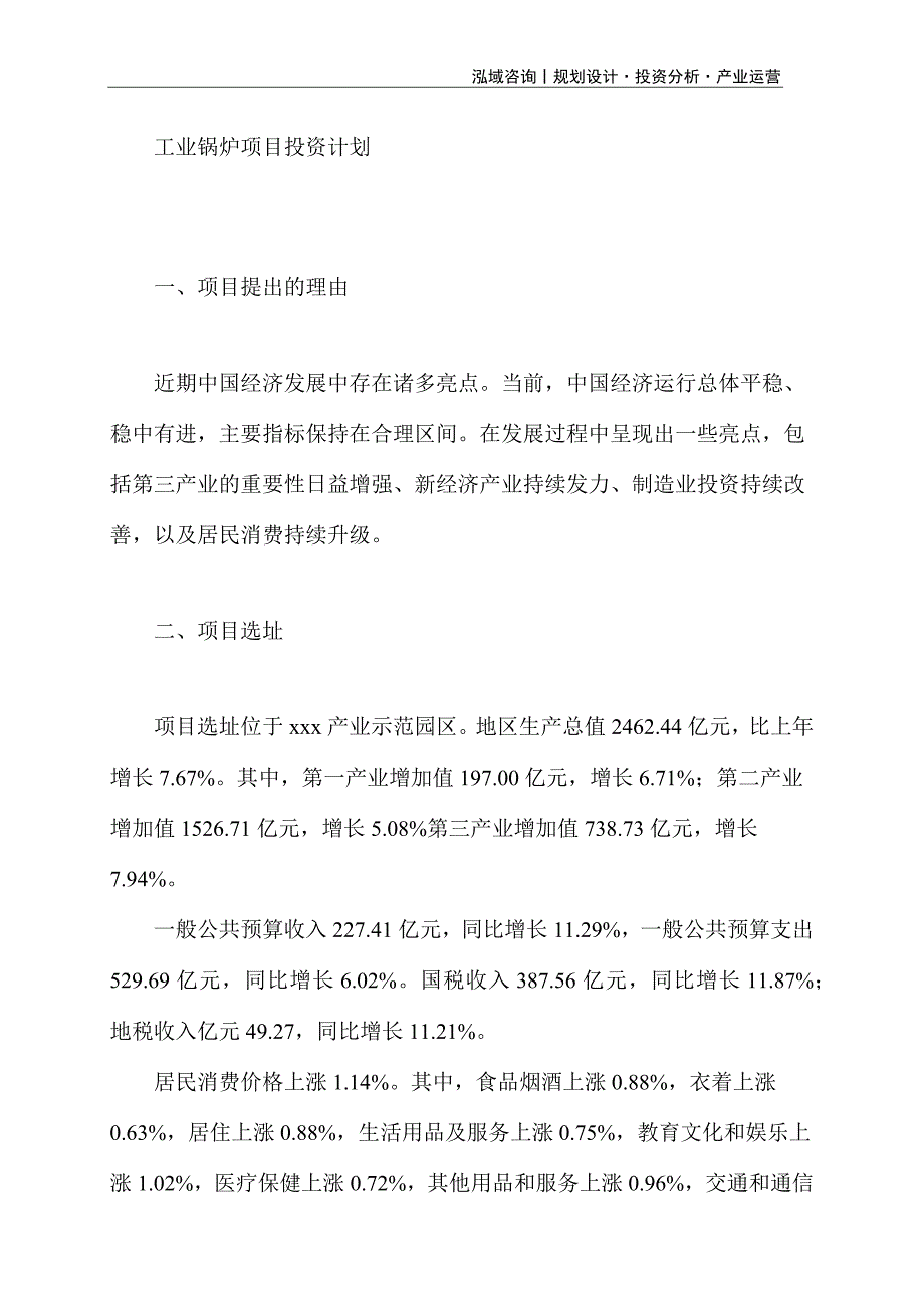 工业锅炉项目投资计划_第1页