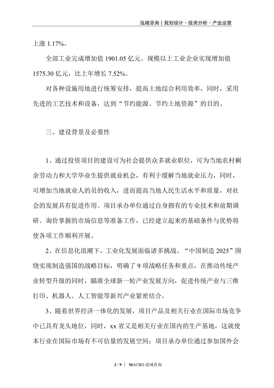 工业锅炉项目投资计划_第2页