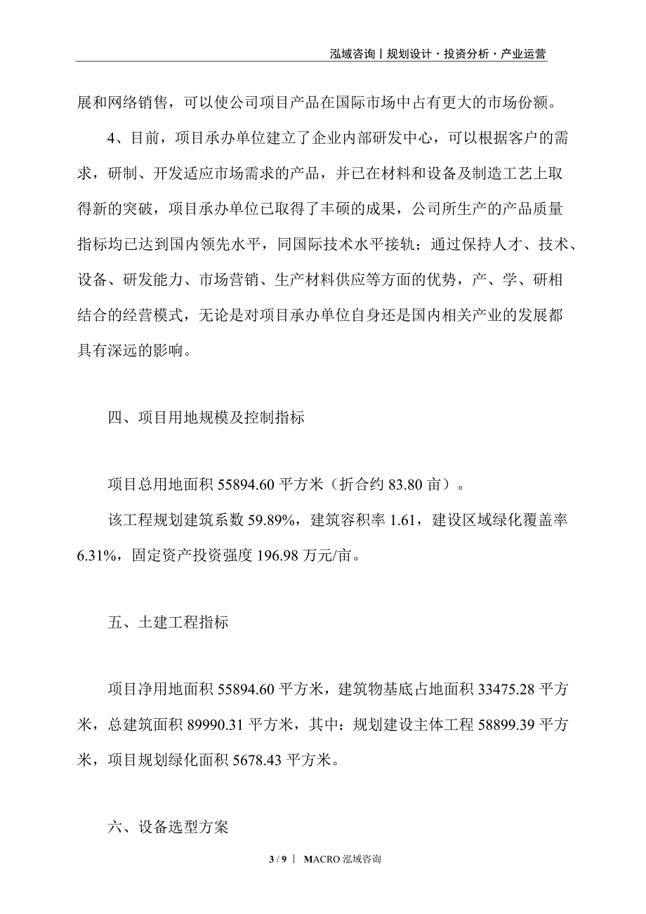 工业锅炉项目投资计划_第3页