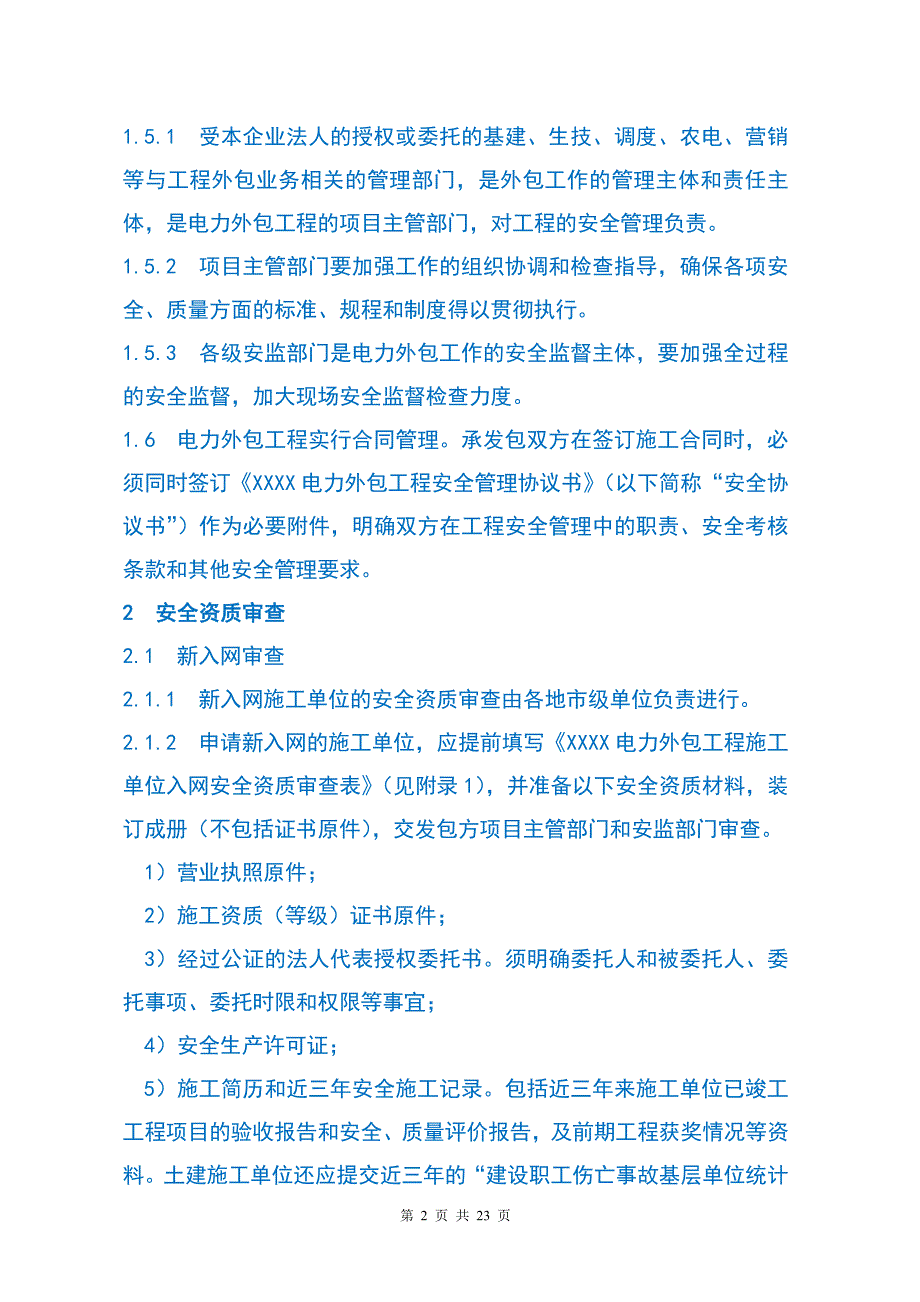 公司电力项目外包工程安全管理实施规定_第2页