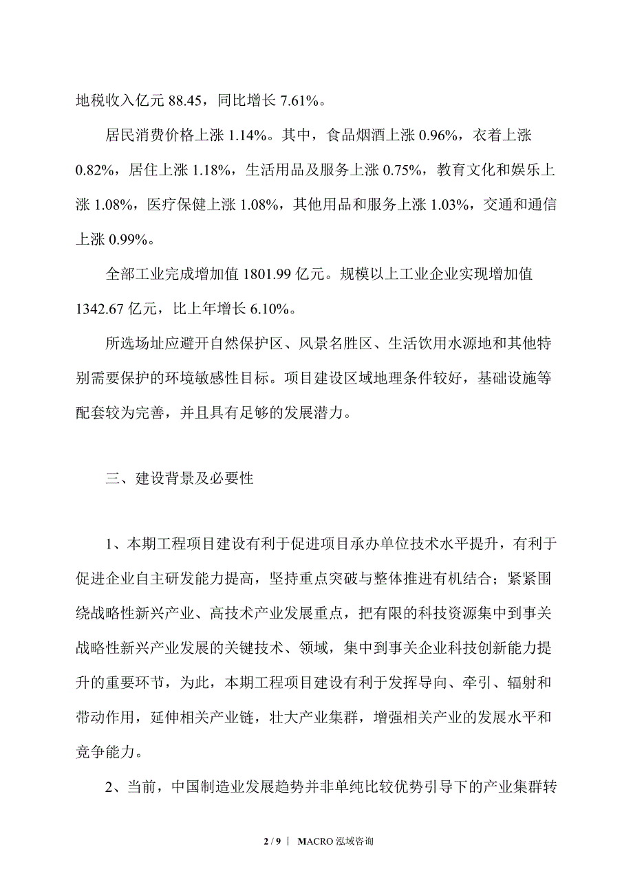 镀锌板项目立项申请_第2页