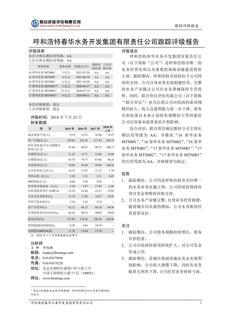 和享2017第六期个人消费贷款资产支持证券发行公告_第1页