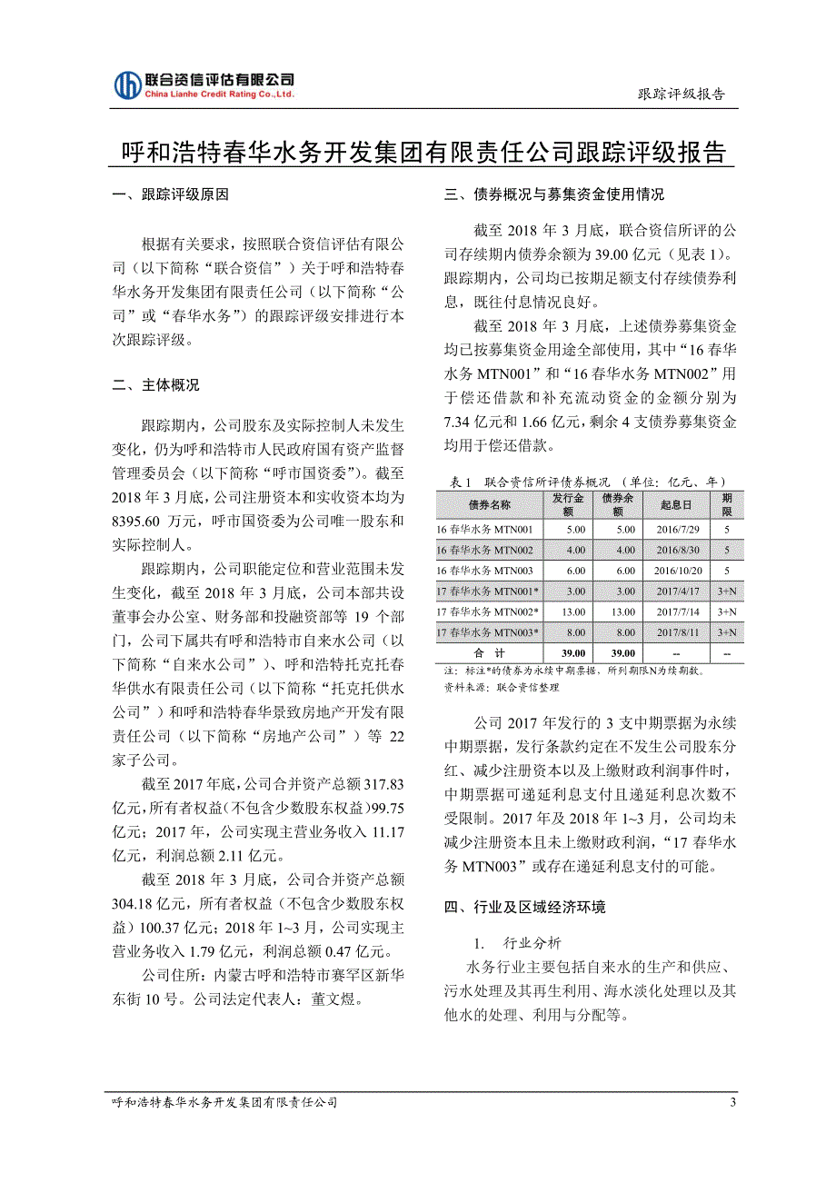 和享2017第六期个人消费贷款资产支持证券发行公告_第3页