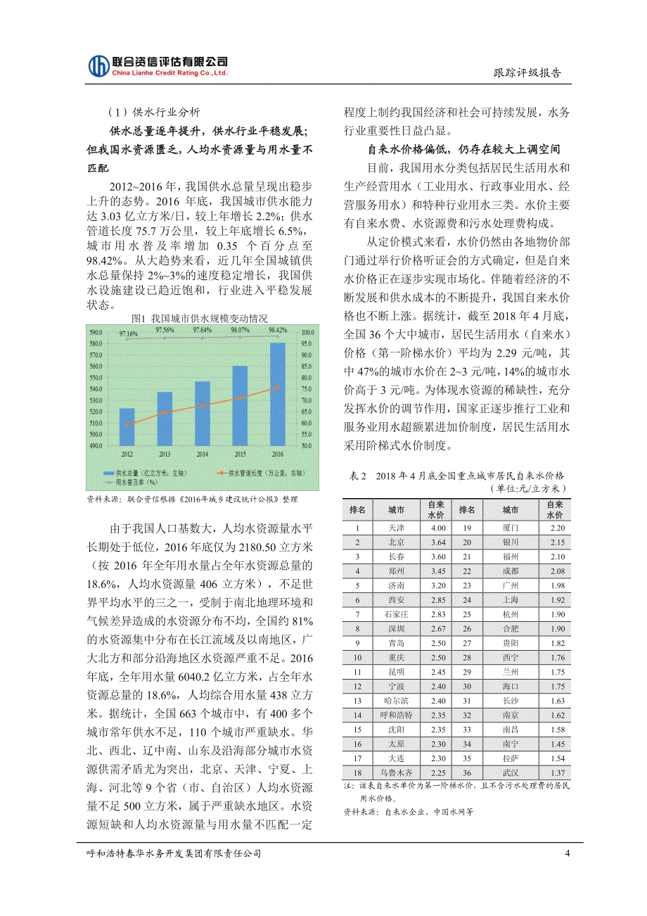 和享2017第六期个人消费贷款资产支持证券发行公告_第4页