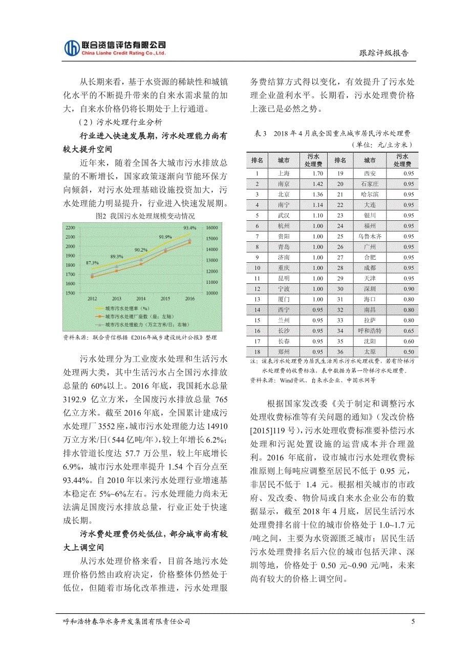 和享2017第六期个人消费贷款资产支持证券发行公告_第5页