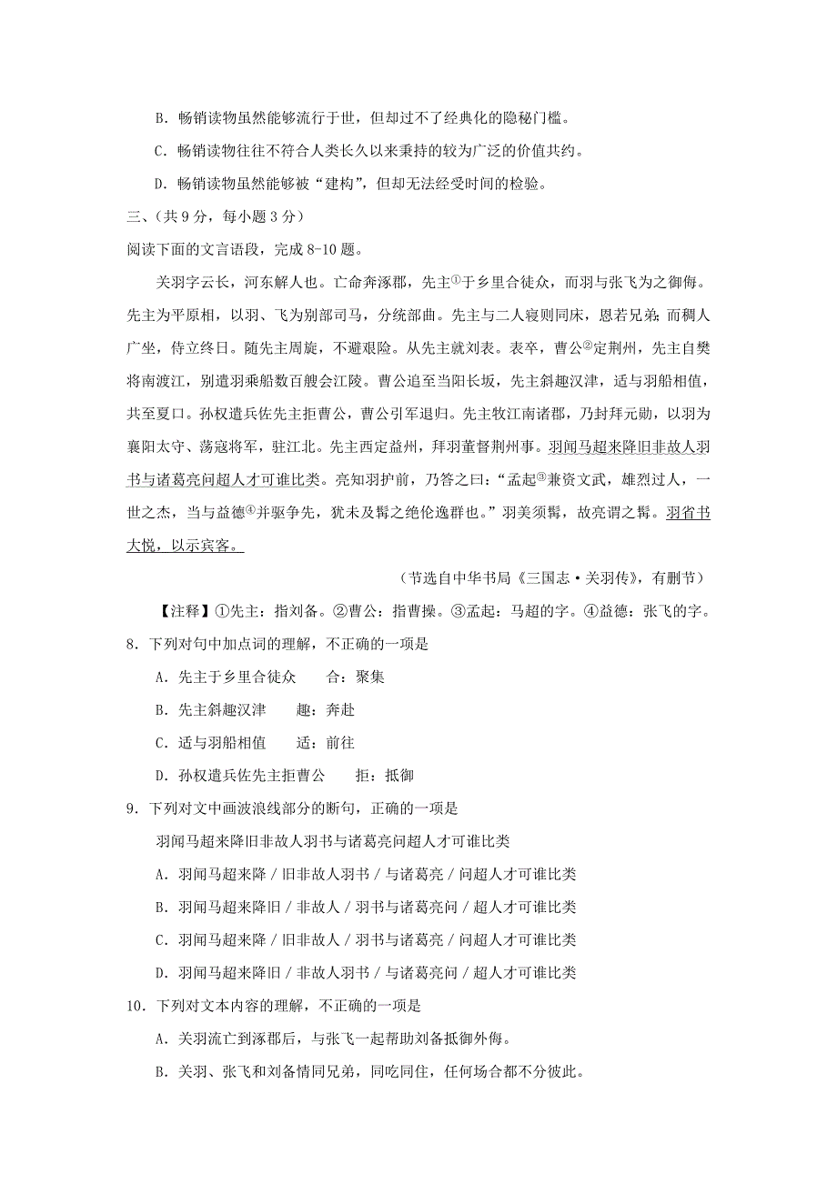 湖北省武汉市2018年中考语文试卷（word版，含答案）_第4页