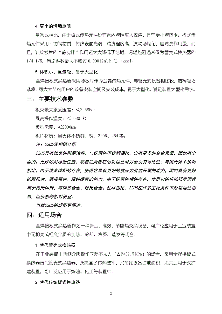 全焊接板式换热器简介与公司简介_第2页