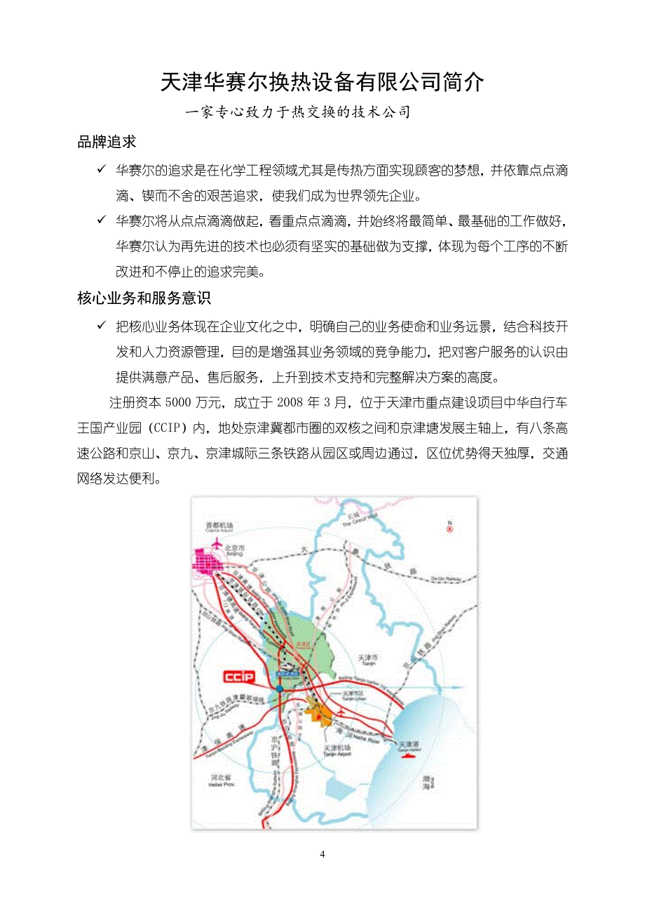 全焊接板式换热器简介与公司简介_第4页