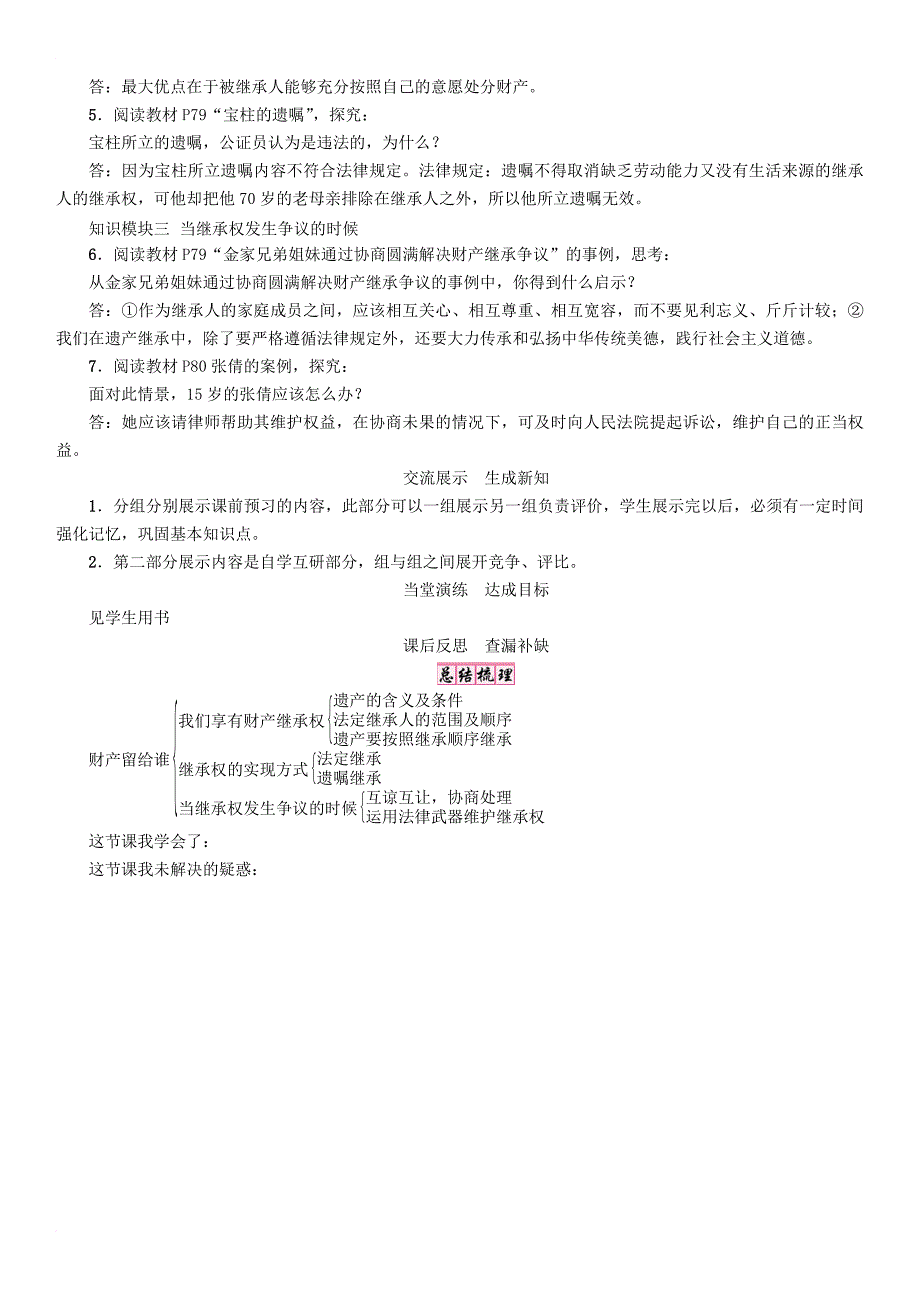 八年级政治下册第3单元我们的文化经济权利第7课拥有财产的权利第2框财产留给谁教学案新人教版_第3页