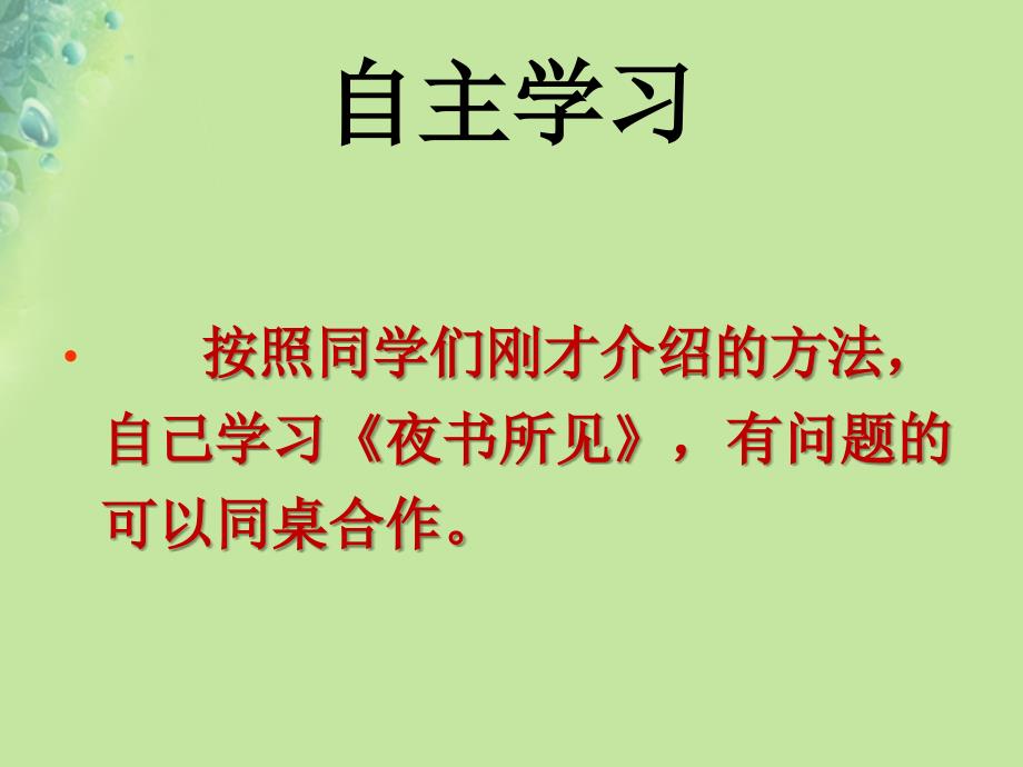 三年级语文上册第二单元4古诗三首夜书所见课件3新人教版_第3页