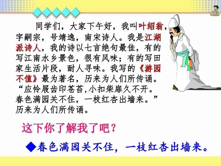 三年级语文上册第二单元4古诗三首夜书所见课件3新人教版_第5页