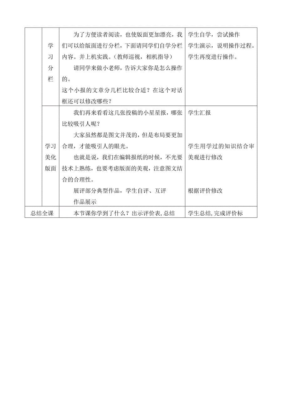 常州_邵胜峰_“设置版面”教学设计_第5页