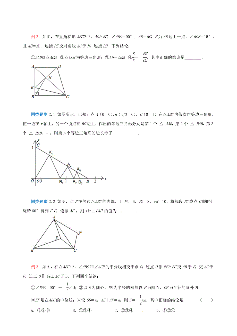 中考数学选择填空压轴题：三角形综合问题_第2页