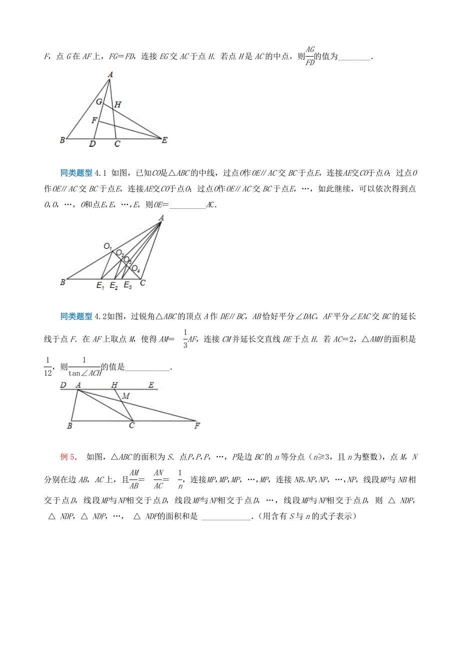 中考数学选择填空压轴题：三角形综合问题_第4页