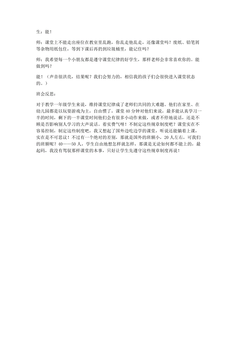 主题班会-“做一个遵守课堂纪律的好学生”班会课堂实录_第2页