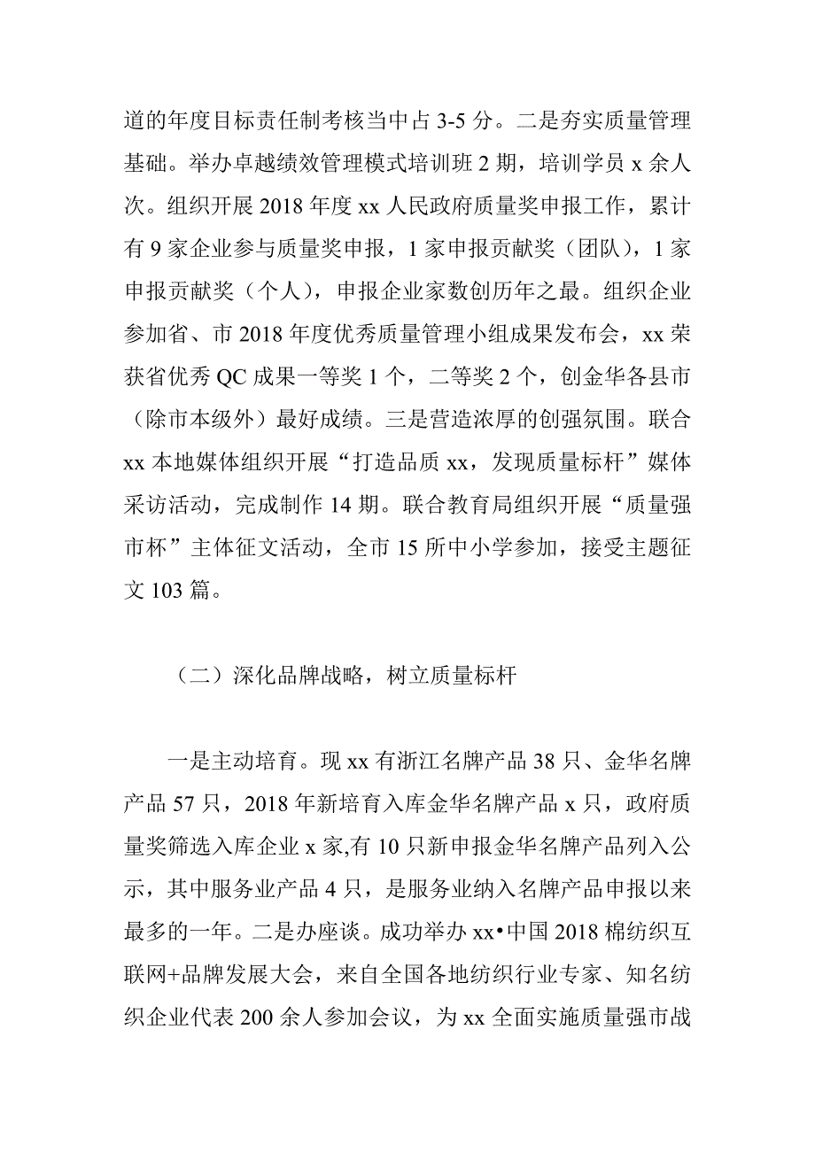 某基层干部2018年度个人剖析材料与质监局2018年工作总结2019年工作打算合集_第2页