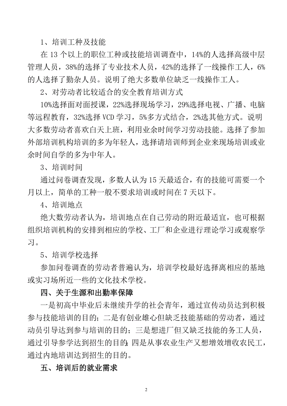 结构乡开展人才技能培训工作调研报告_第2页