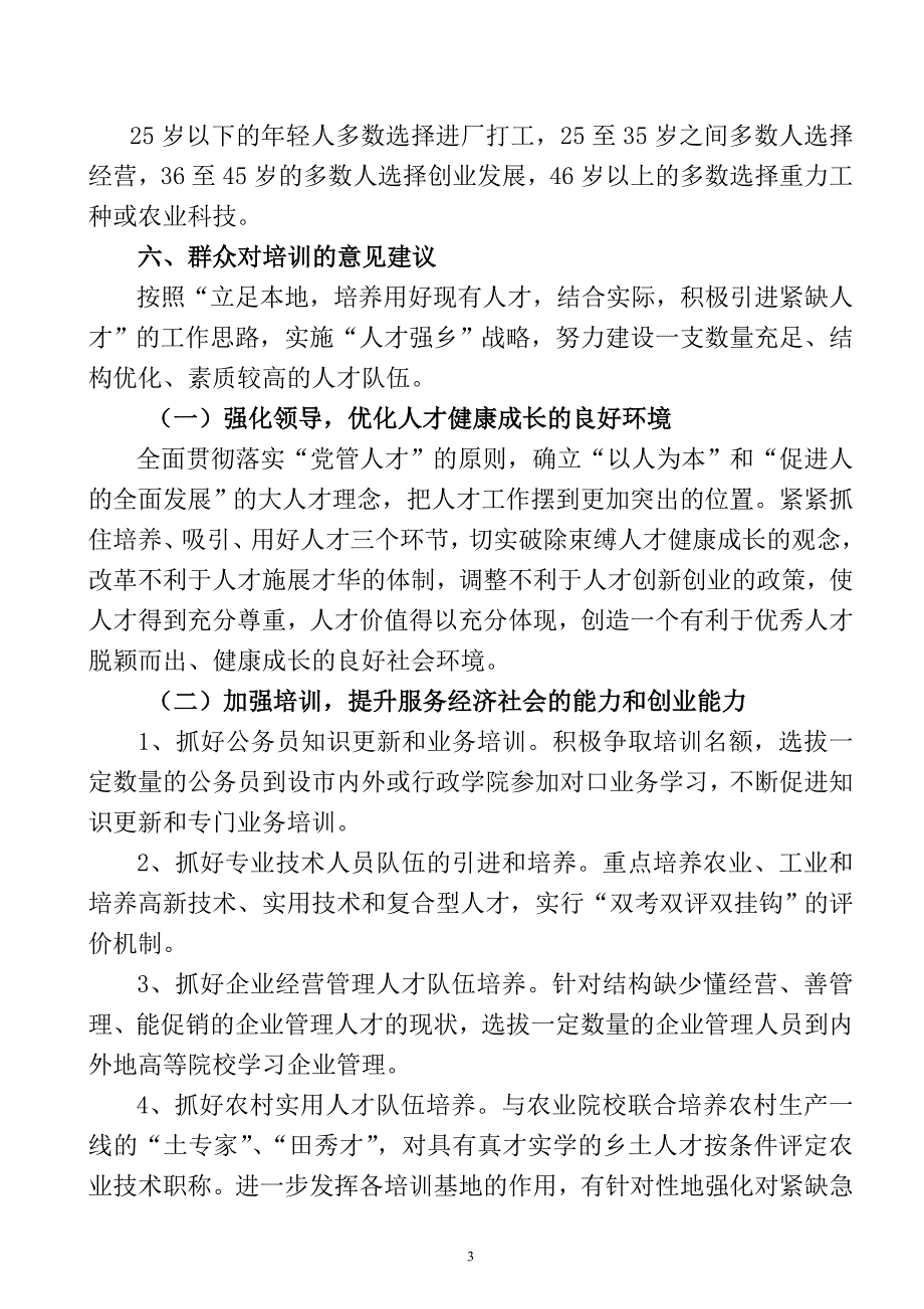 结构乡开展人才技能培训工作调研报告_第3页