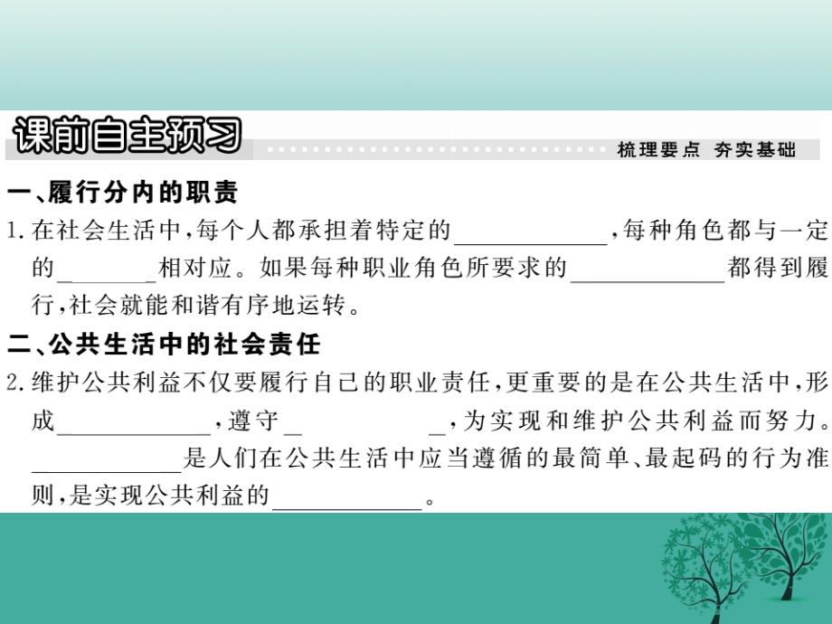 八年级政治下册第二单元公共利益第六课公共利益的维护第2课时每个人的责任课件教科版_第2页