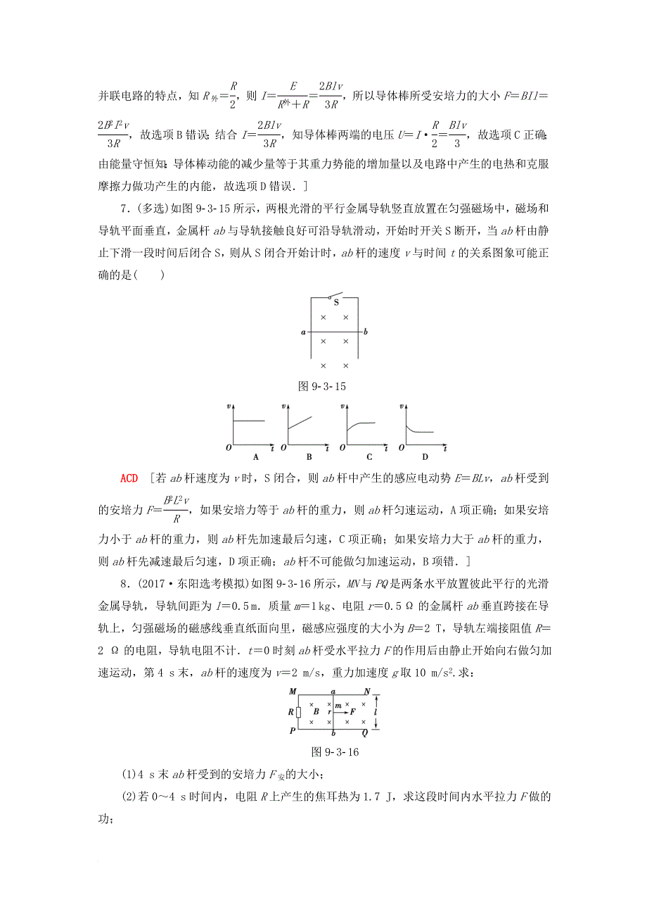 高三物理一轮复习 第9章 电磁感应 交变电流 第3节 电磁感应规律的综合应用课后限时训练_第4页