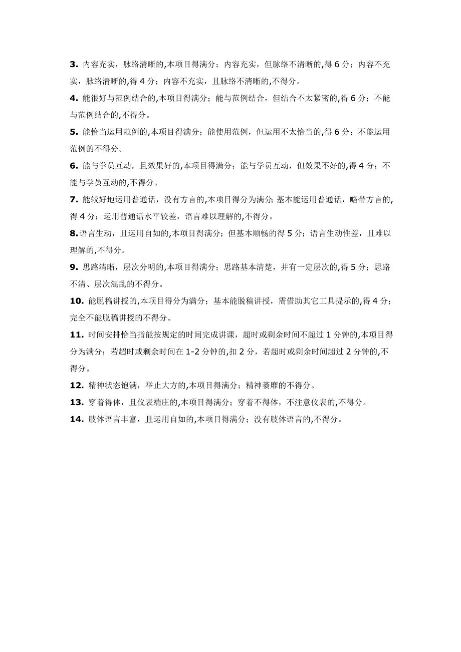 企业培训师综合评审评分表、评分标准_第2页