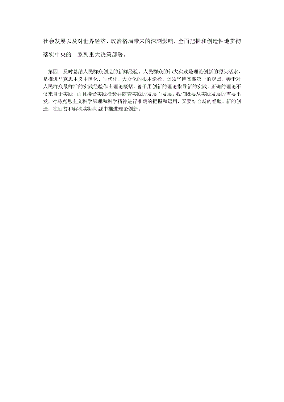 如何推进马克思主义中国化、时代化、大众化_第2页