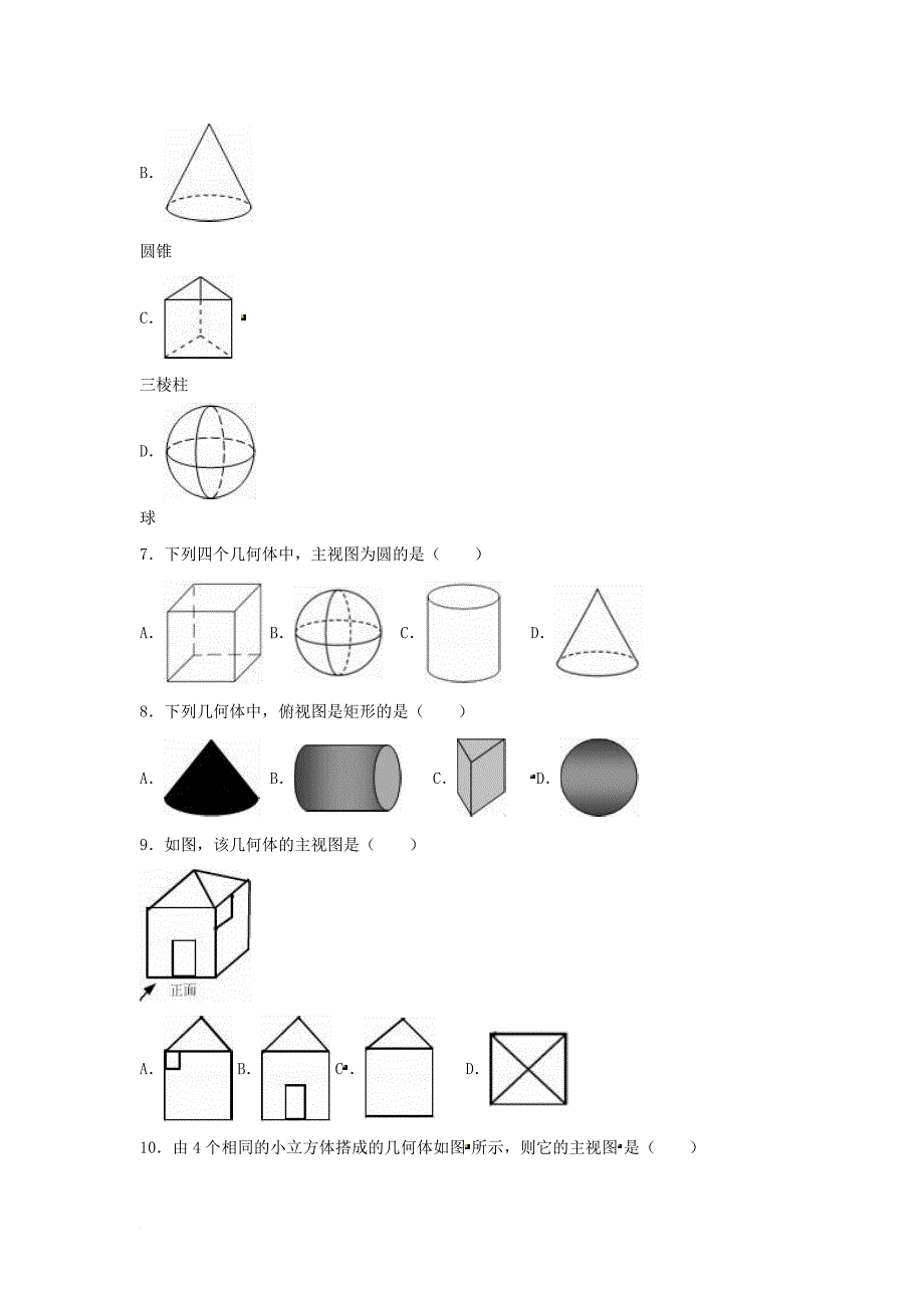 中考数学专项复习（1）《简单物体的三视图》练习（无答案） 浙教版_第2页