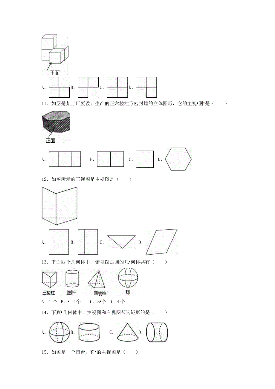 中考数学专项复习（1）《简单物体的三视图》练习（无答案） 浙教版_第3页