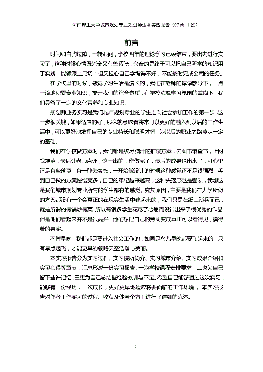 河南理工大学0701规划师实践报告_第2页